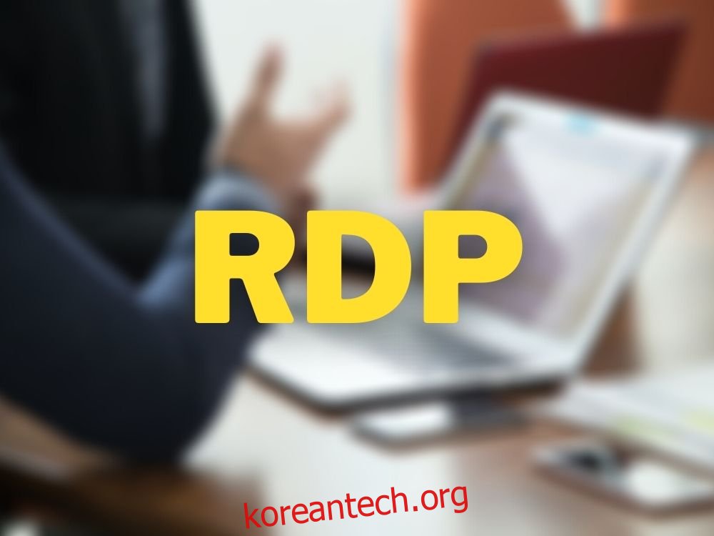 RDP(원격 데스크톱 프로토콜)란?