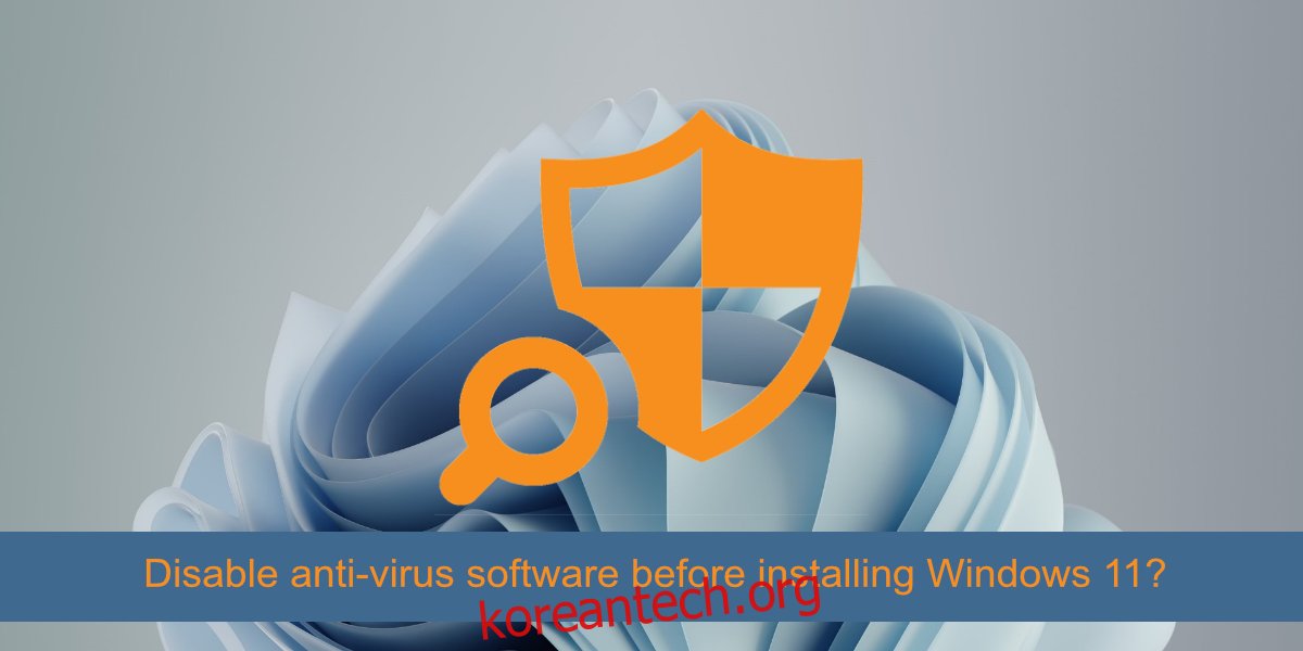 Windows 11을 설치하기 전에 바이러스 백신 소프트웨어 비활성화