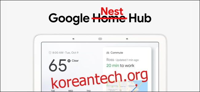 라는 단어가 포함된 Google Home Hub 광고 